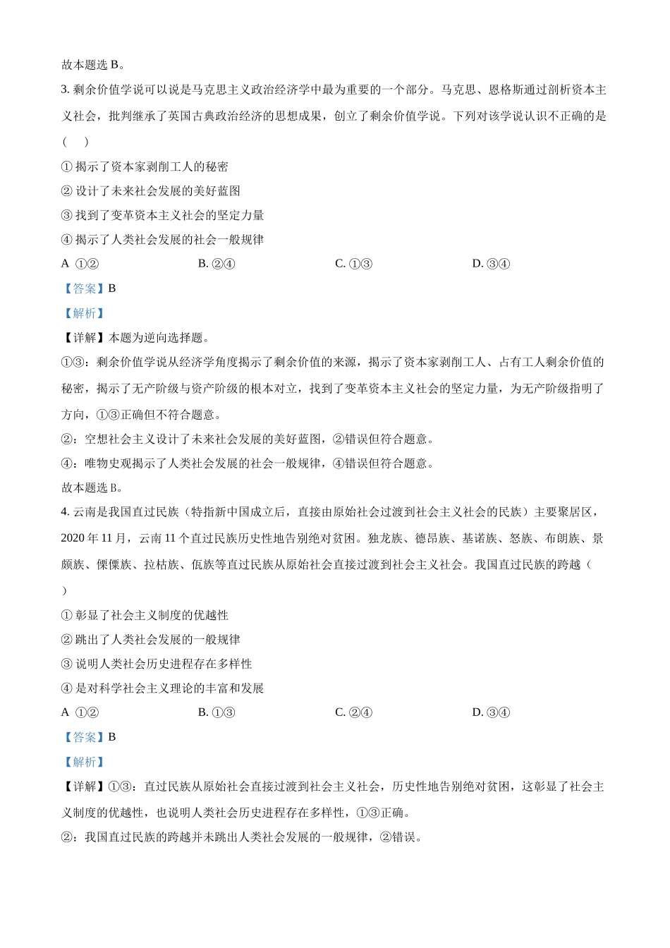 新疆维吾尔自治区喀什地区英吉沙县多校2025-2026学年高一上学期期中考试政治试题（解析版）.docx_第2页
