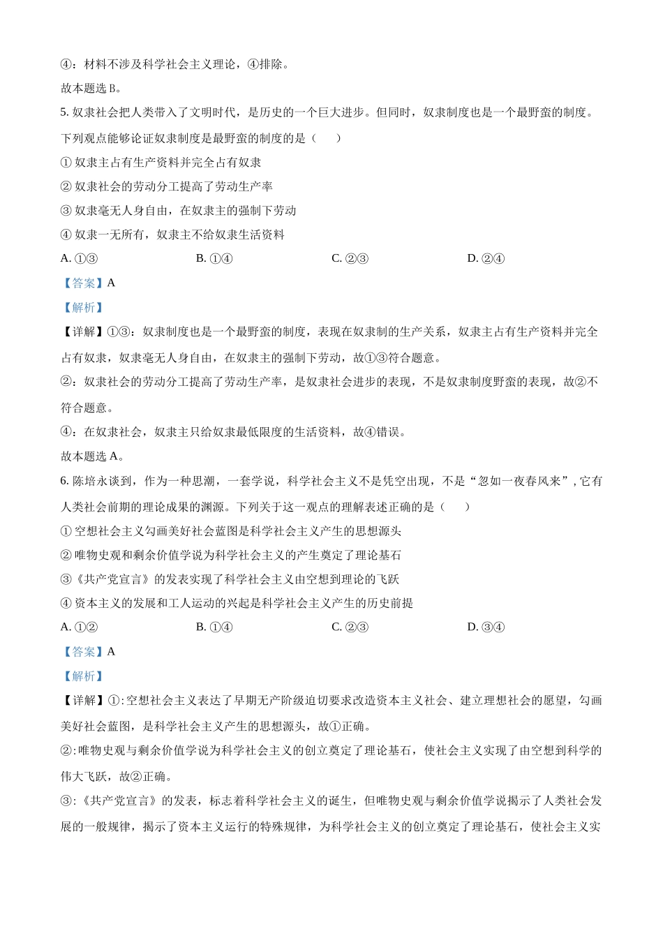 新疆维吾尔自治区喀什地区英吉沙县多校2025-2026学年高一上学期期中考试政治试题（解析版）.docx_第3页