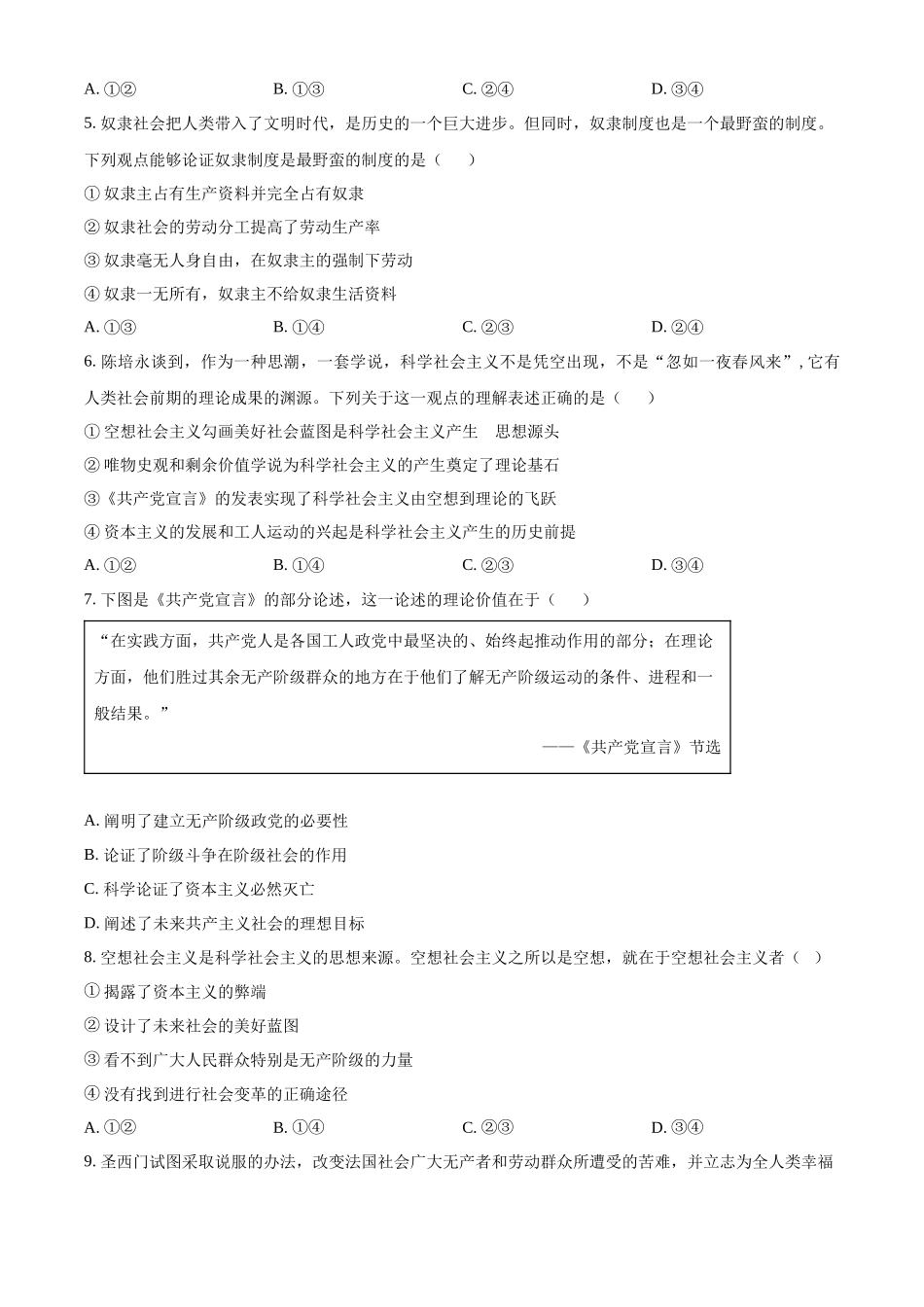 新疆维吾尔自治区喀什地区英吉沙县多校2025-2026学年高一上学期期中考试政治试题（原卷版）.docx_第2页