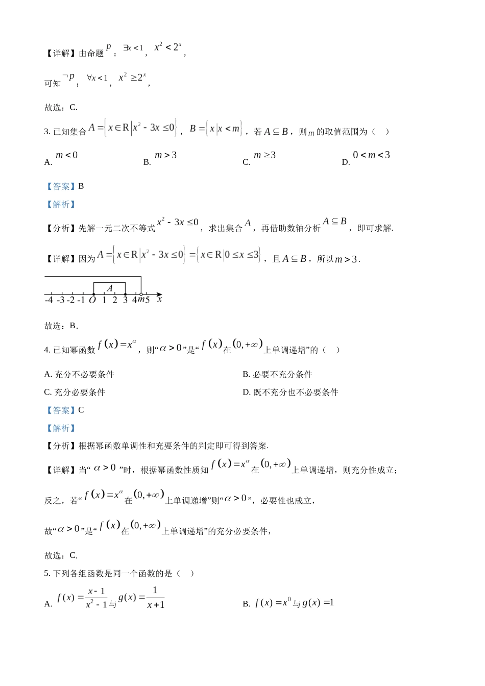 新疆维吾尔自治区喀什地区英吉沙县实验中学等多校2025-2026学年高一上学期12月期中联考数学试题（解析版）.docx_第2页