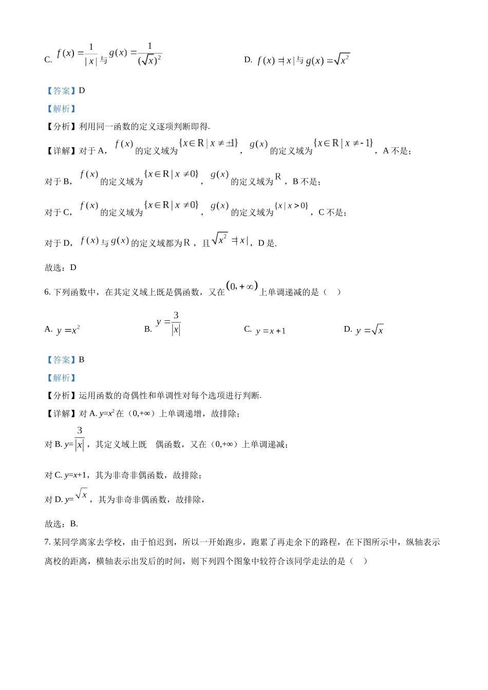 新疆维吾尔自治区喀什地区英吉沙县实验中学等多校2025-2026学年高一上学期12月期中联考数学试题（解析版）.docx_第3页
