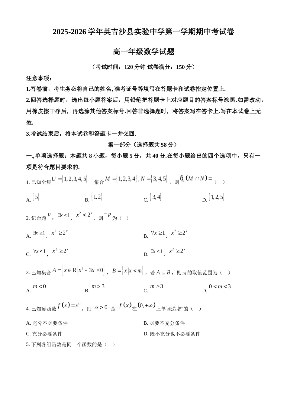 新疆维吾尔自治区喀什地区英吉沙县实验中学等多校2025-2026学年高一上学期12月期中联考数学试题（原卷版）.docx_第1页