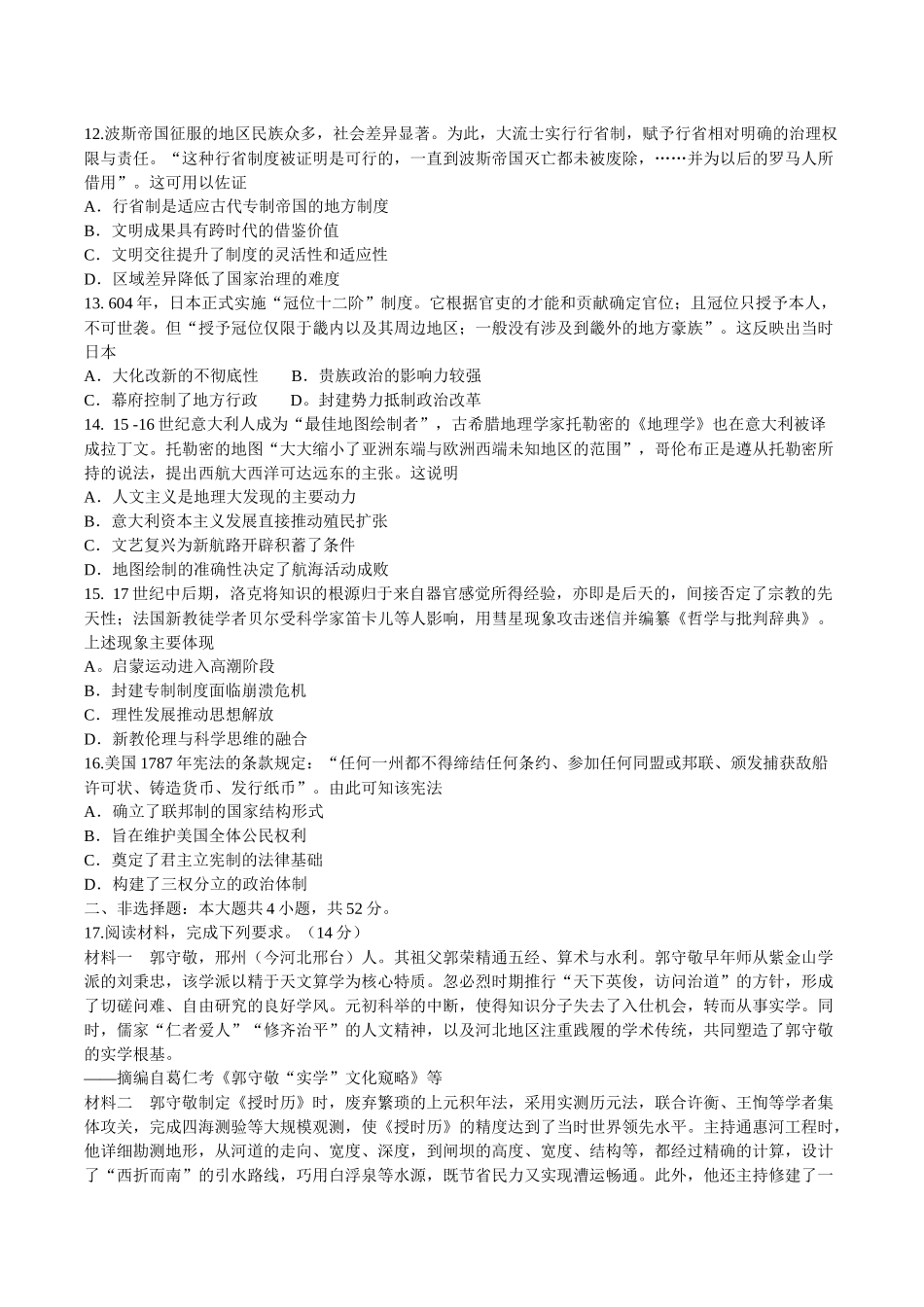 邢台市卓越联盟2025-2026学年高三年级上学期12月联考历史.docx_第3页