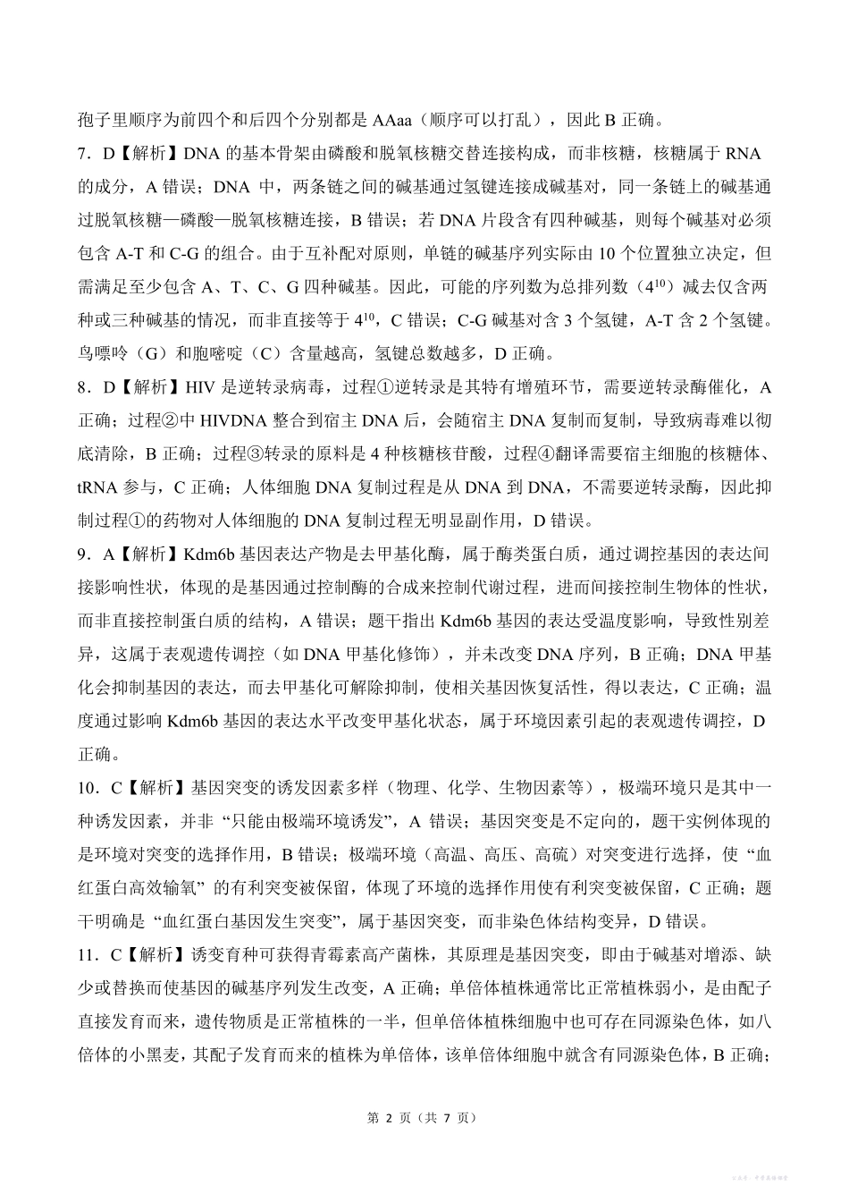 邢台市卓越联盟2025-2026学年高三年级上学期12月联考生物答案.pdf_第2页