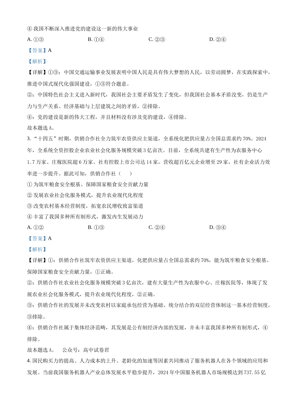 邢台市卓越联盟2025-2026学年高三年级上学期12月联考政治答案.docx_第2页