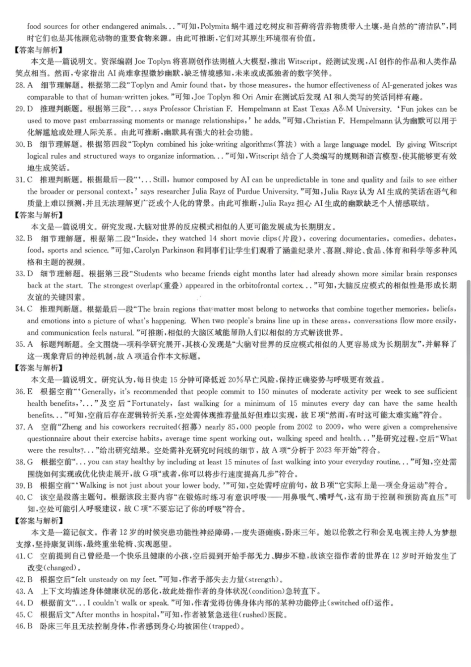 英语试卷(下标G)答案【多考区卷】九师联盟2026届高三第4次质量检测联考12月(G)(12.4-12.5).pdf_第3页