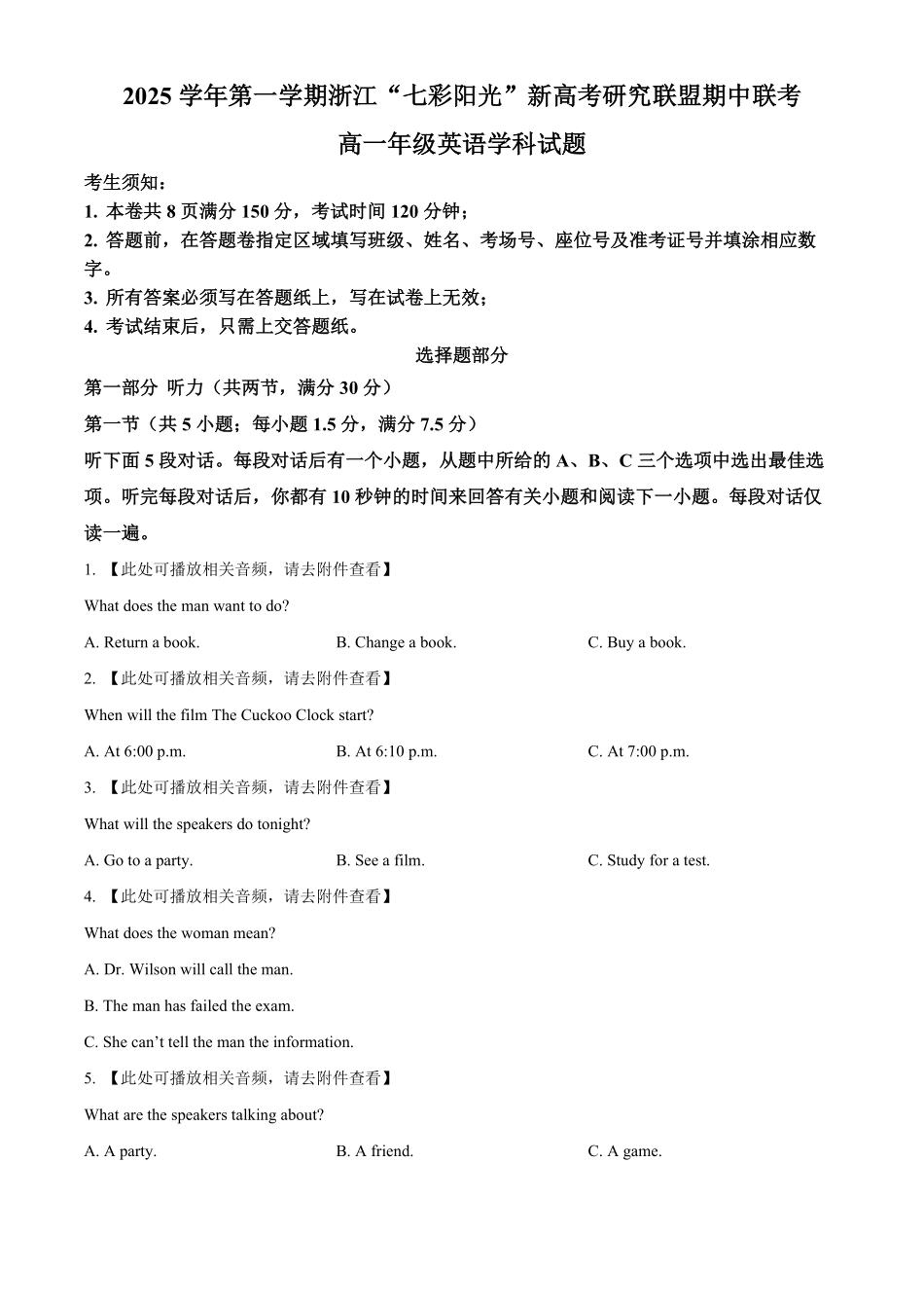 英语试卷(原卷版)浙江省”七彩阳光“新高考研究联盟2025学年第一学期高一上学期期中联考(11.12-11.14).pdf_第1页