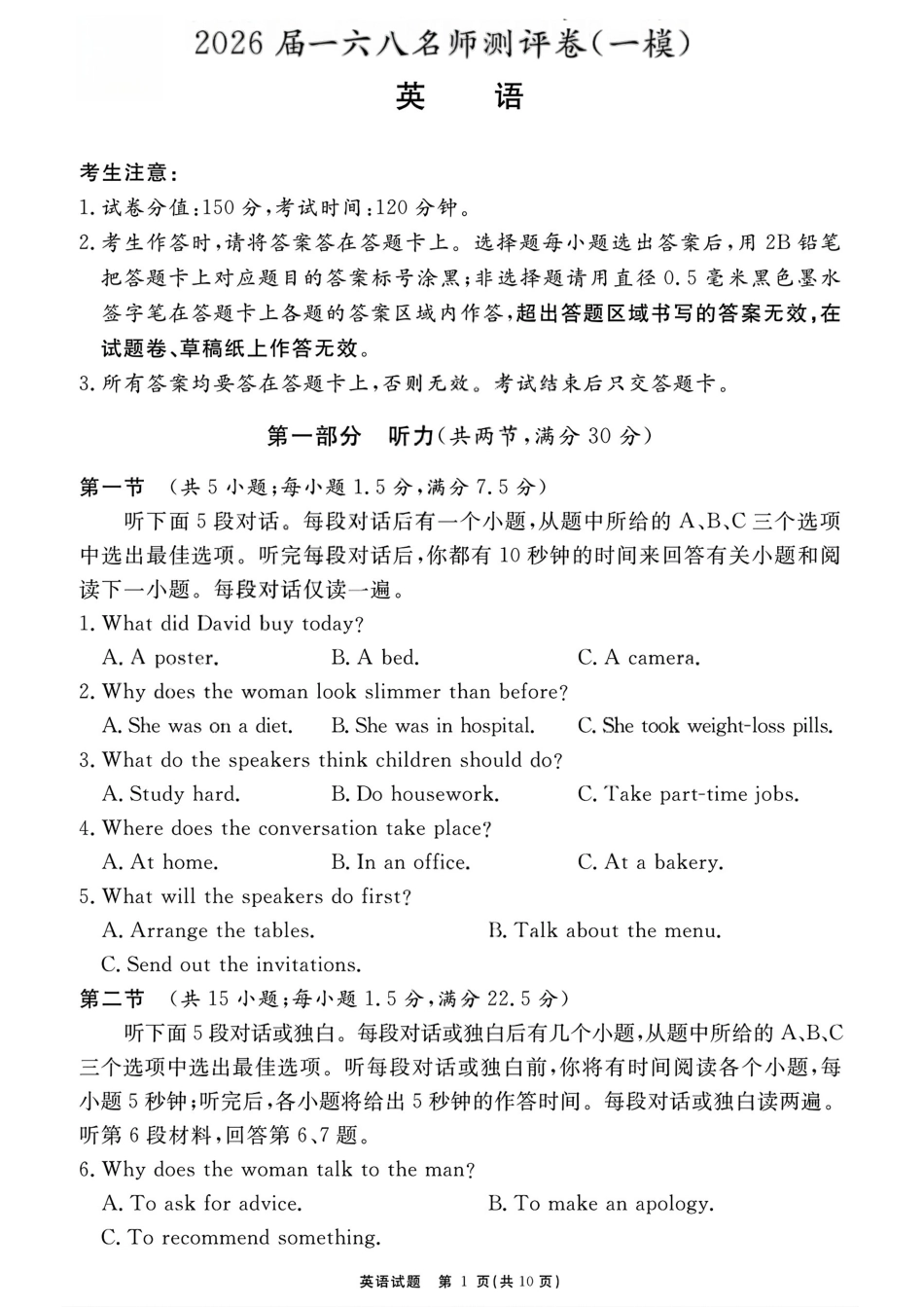 英语试卷安徽省2026届合肥一六八中学名师测评卷(一模)(12.9-12.10).pdf_第1页