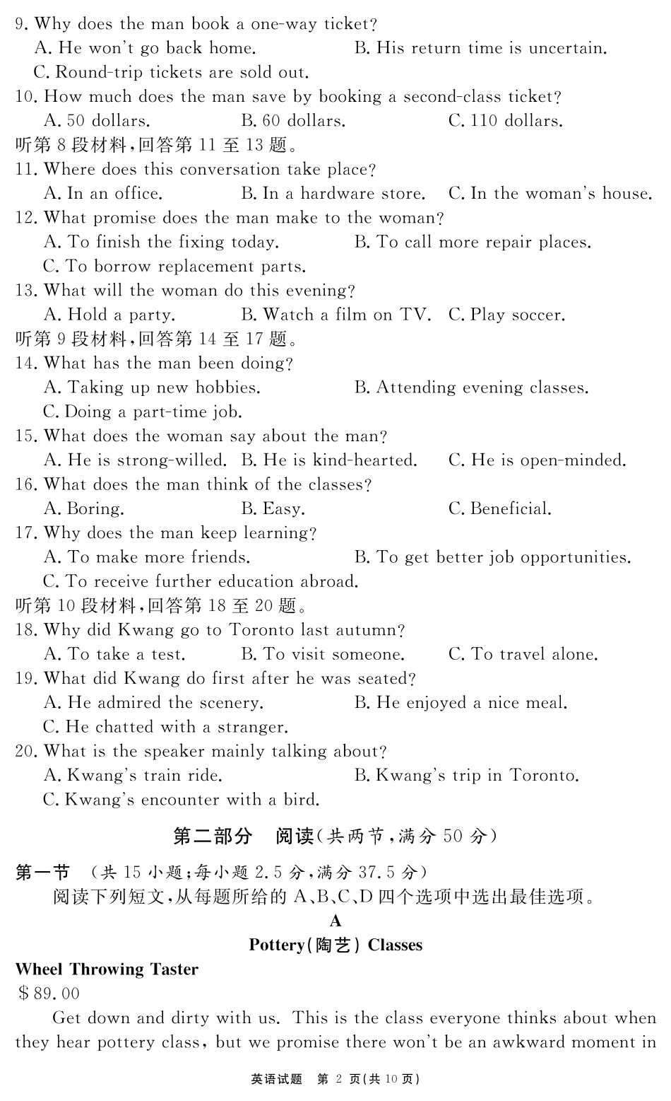英语试卷安徽省耀正文化2026届名校名师测评卷(三)(11.18-11.19).pdf_第2页