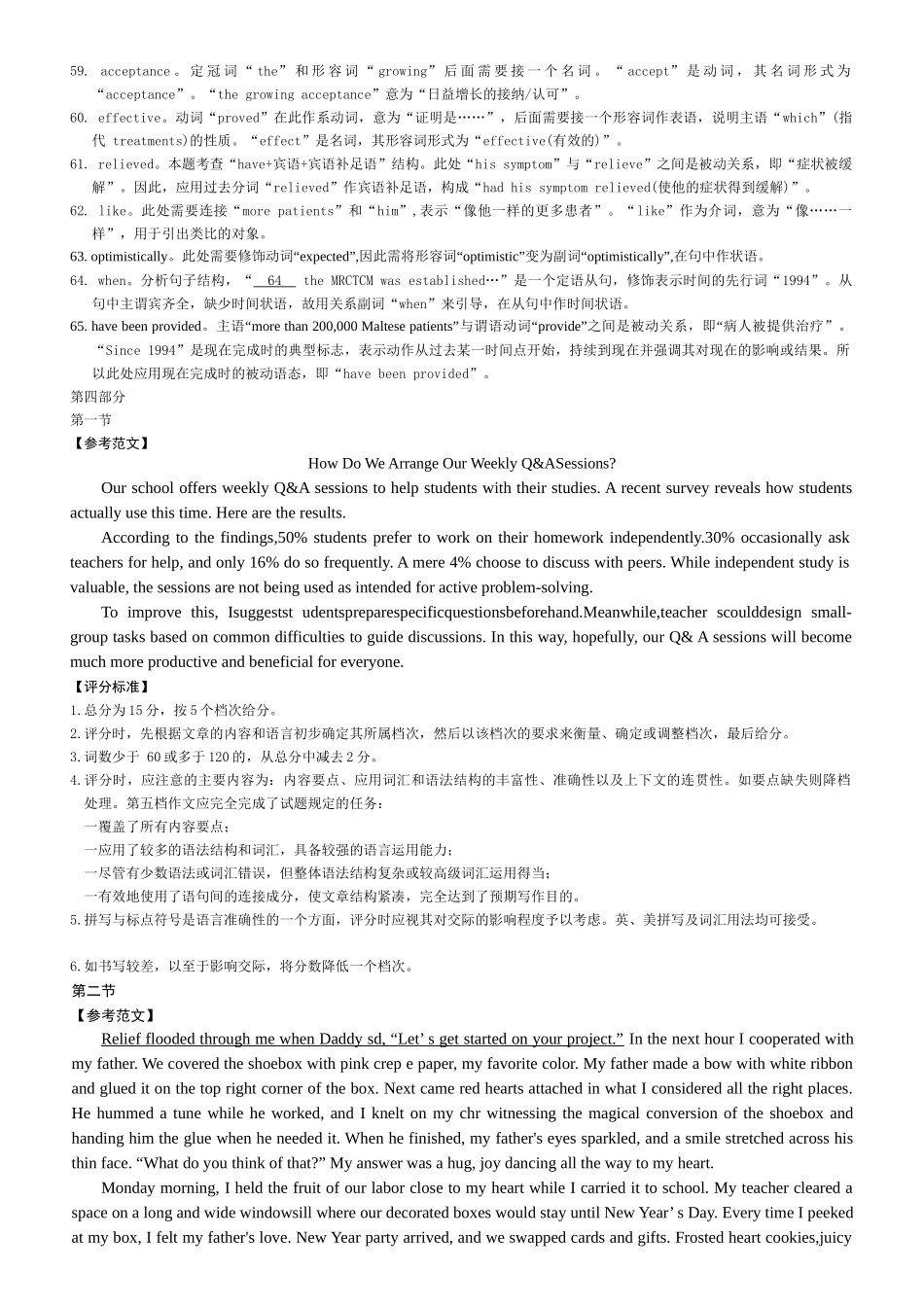 英语试卷答案【Top15强校】湖南省湖南师大附中2026届高三月考试卷(四)(11.27-11.28).docx_第3页