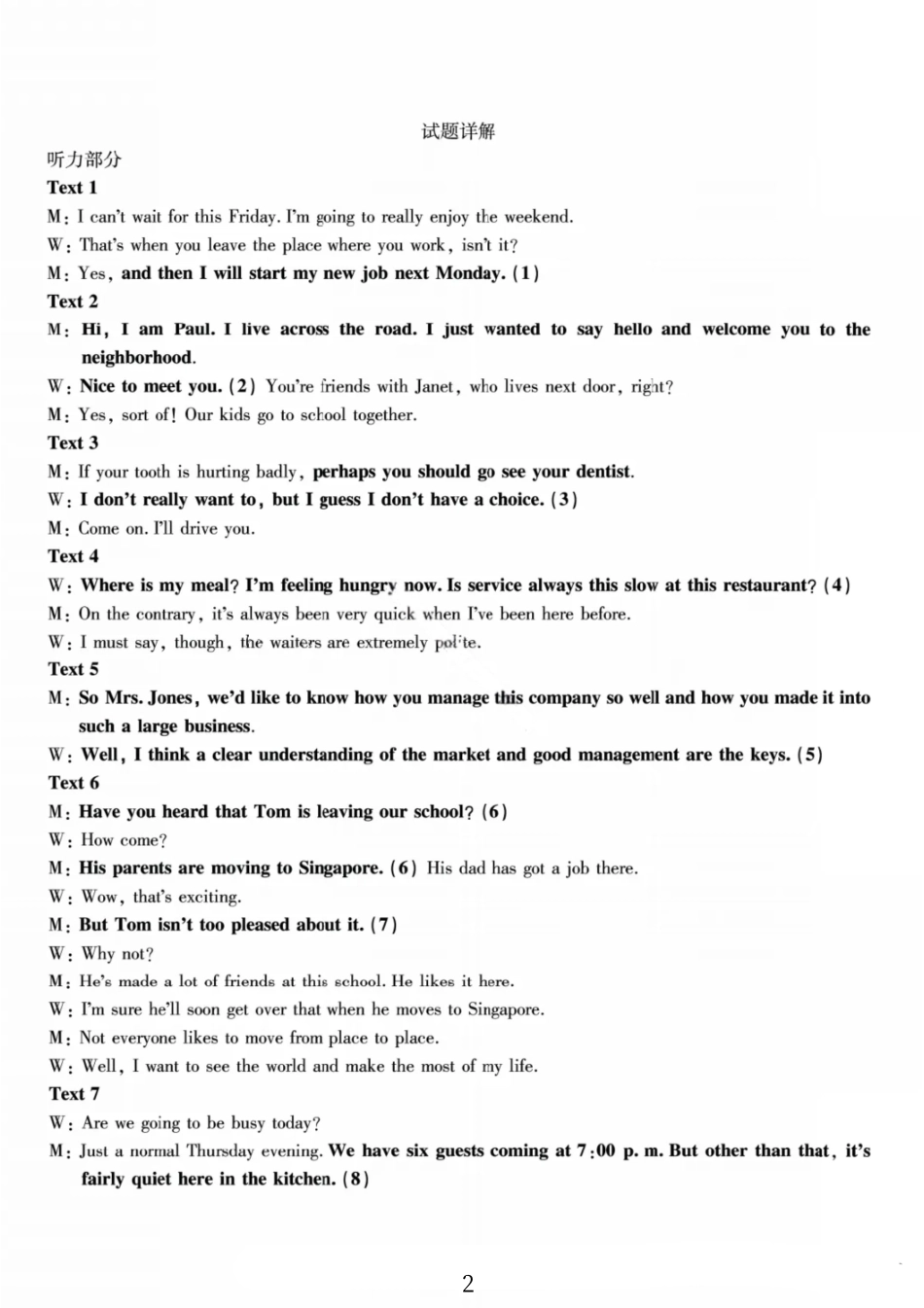 英语试卷答案【Top50强校】重庆市南开中学高2026届高三第四次质量检测(12.5-12.6).pdf_第2页