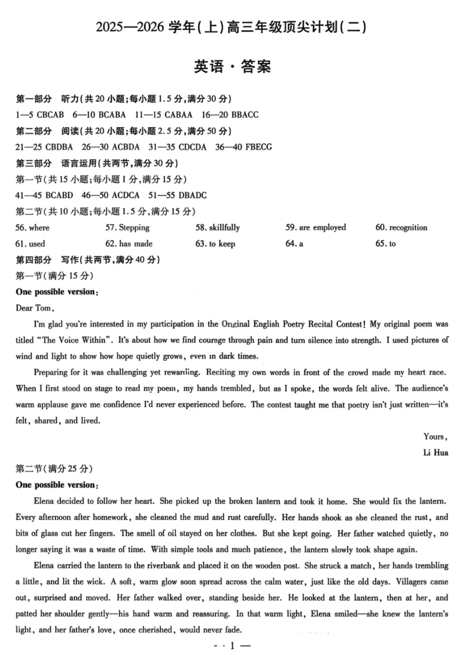 英语试卷答案河南省陕西省天一大联考2025-2026学年(上)高三年级顶尖计划(二)(12.9-12.10).pdf_第1页