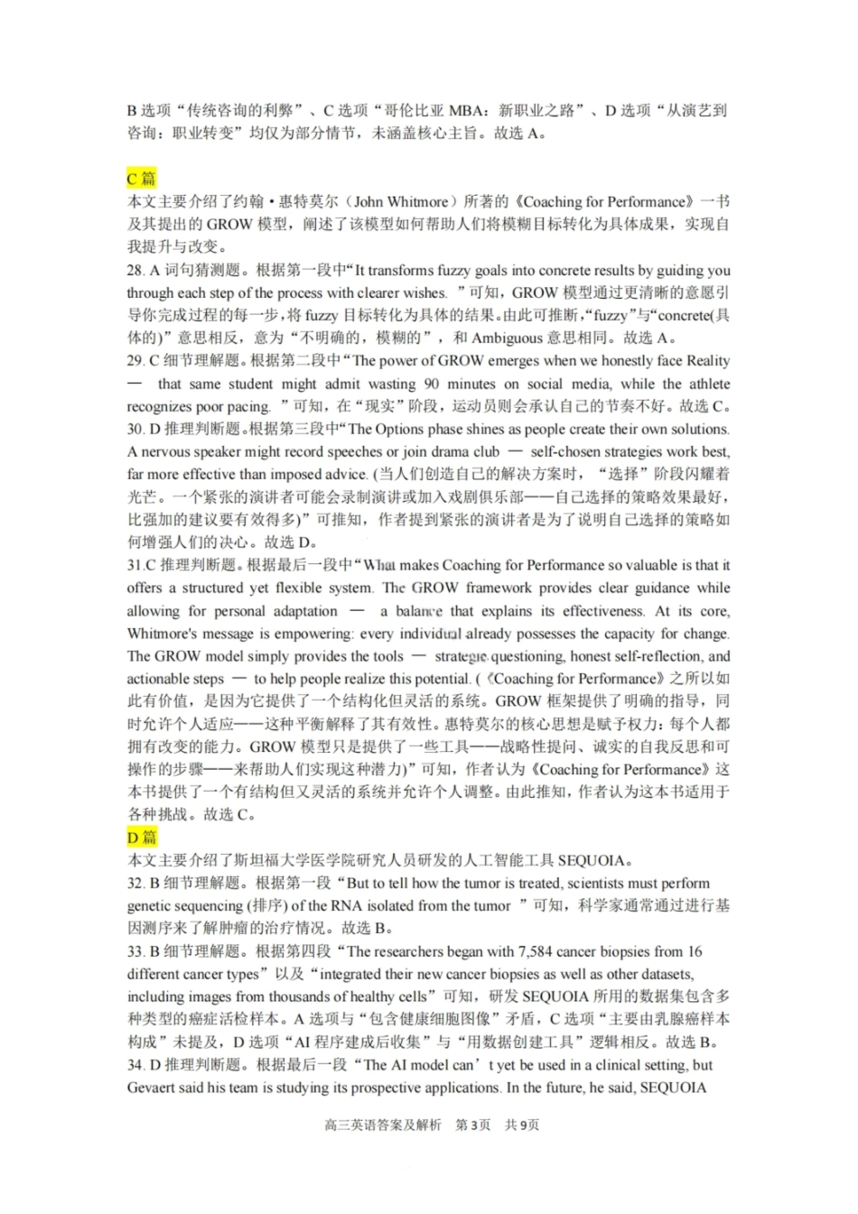 英语试卷答案辽宁省大连市滨城高中联盟2025-2026学年度上学期高三12月考试(12.3-12.4）.pdf_第3页