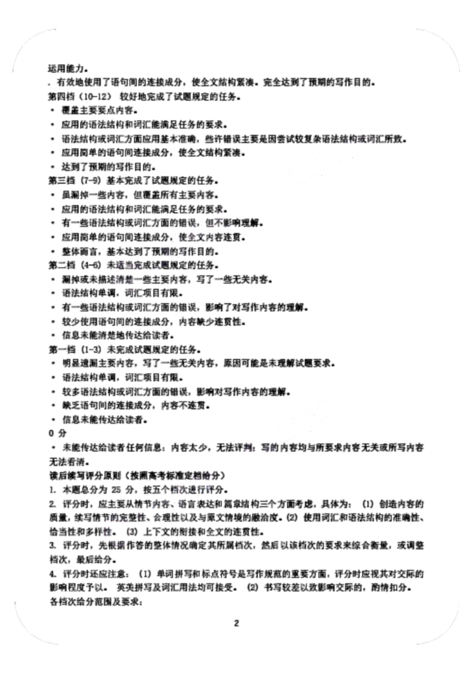 英语试卷答案山东省实验中学2026届高三第三次诊断性考试(省实验三诊)(12.9-12.10).pdf_第2页