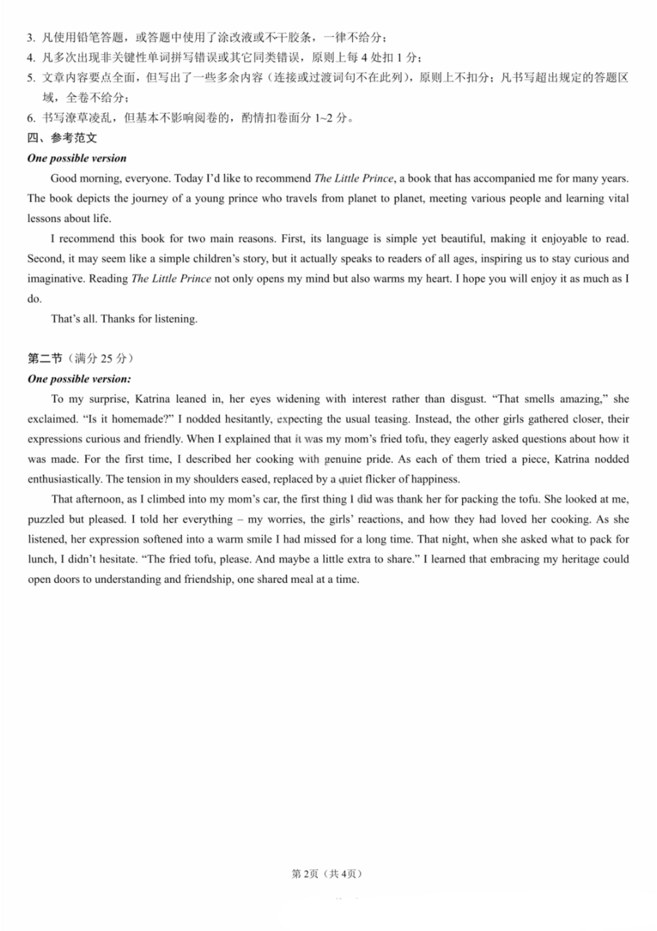 英语试卷答案四川省成都七中高2025学年度2026届高三(上)一诊模拟检测(12.10-12.11).pdf_第2页