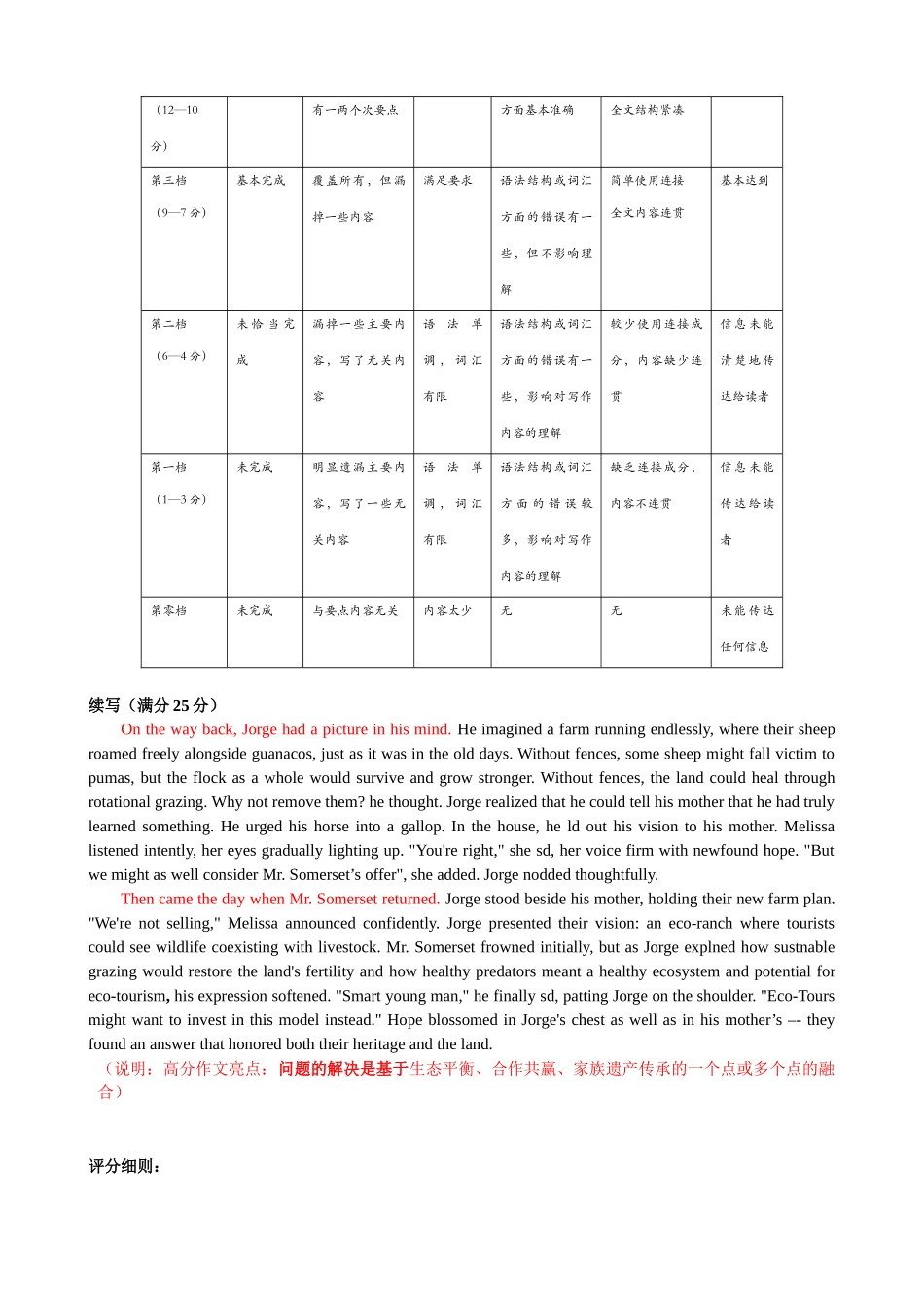 英语试卷答案浙江省诸暨市2025年12月高三诊断性考试试题(诸暨一模)(12.6-12.8).docx_第2页