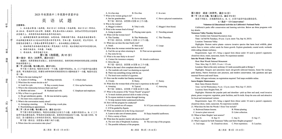英语试卷河南省南阳市2025年秋期高二期中质量评估(11.12-11.14).pdf_第1页