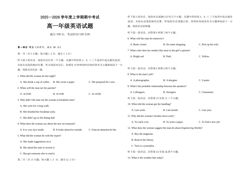 英语试卷黑龙江省大庆市大庆中学2025-2026学年度上学期高一年级11月期中考试(11.14-11.15).docx_第1页