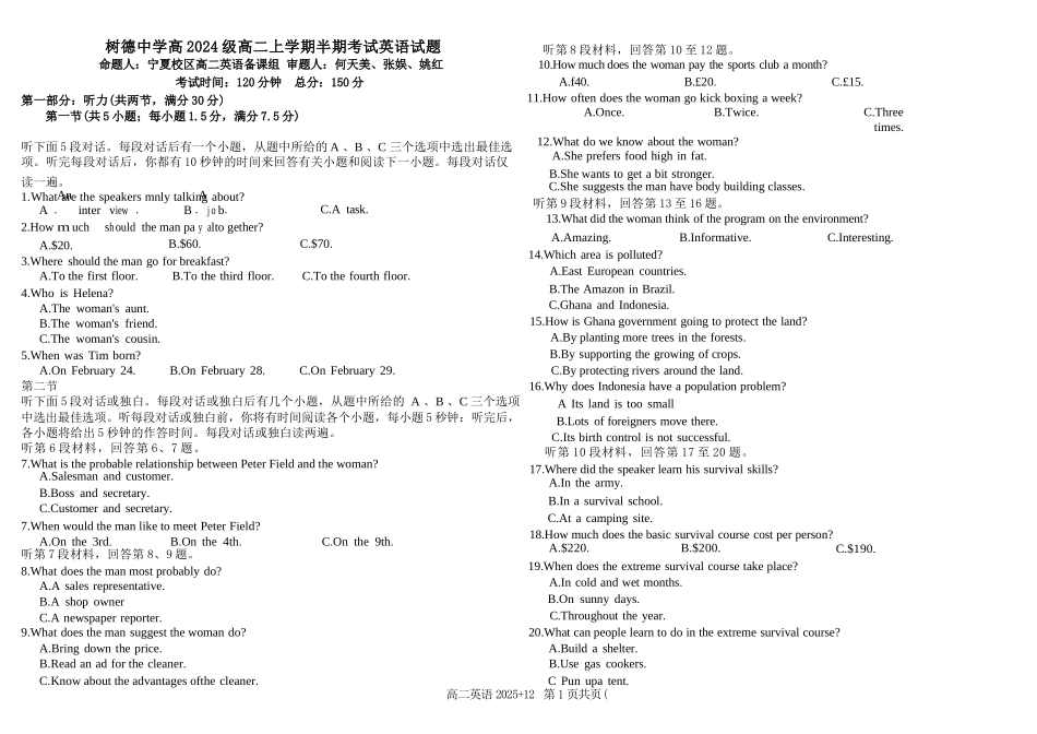英语试卷四川省成都市树德中学高2024级(2027届)高二上学期半期考试(11.17-11.18).docx_第1页