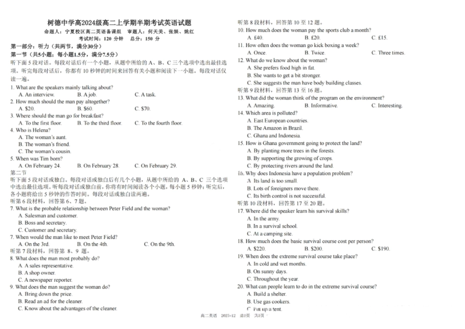 英语试卷四川省成都市树德中学高2024级(2027届)高二上学期半期考试(11.17-11.18).pdf_第1页