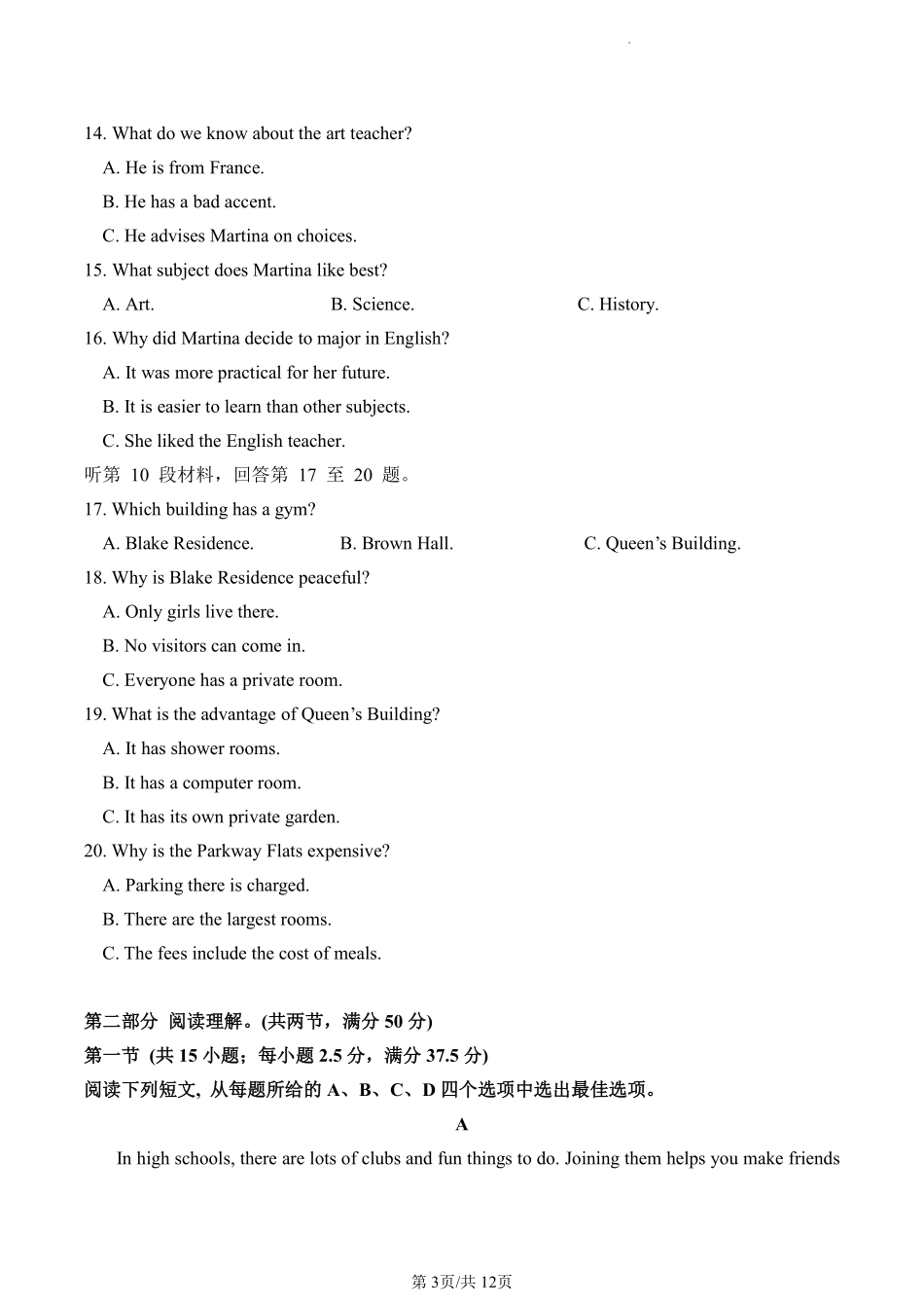 英语试卷四川省南充市嘉陵第一中学高2025级(2028届)高一上期第二次月考(10月下旬).pdf_第3页