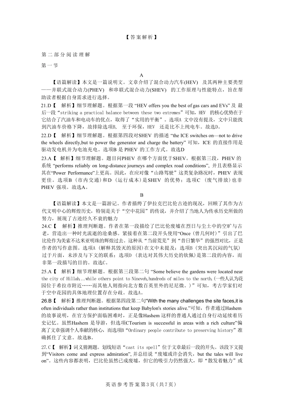英语试题卷答案广东省(光大联考)2026届普通高中毕业班第二次调研考试广东二调)(光大12月联考)(12.4-12.5).pdf_第3页