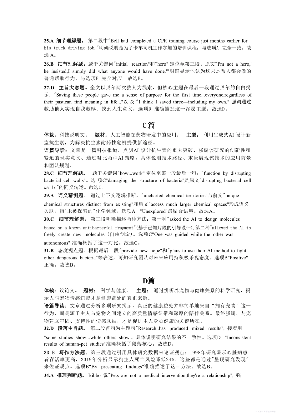 英语试题卷答案-浙江省稽阳联谊学校2025年11月2026届高三上学期期中联考(11.19-11.21).pdf_第3页