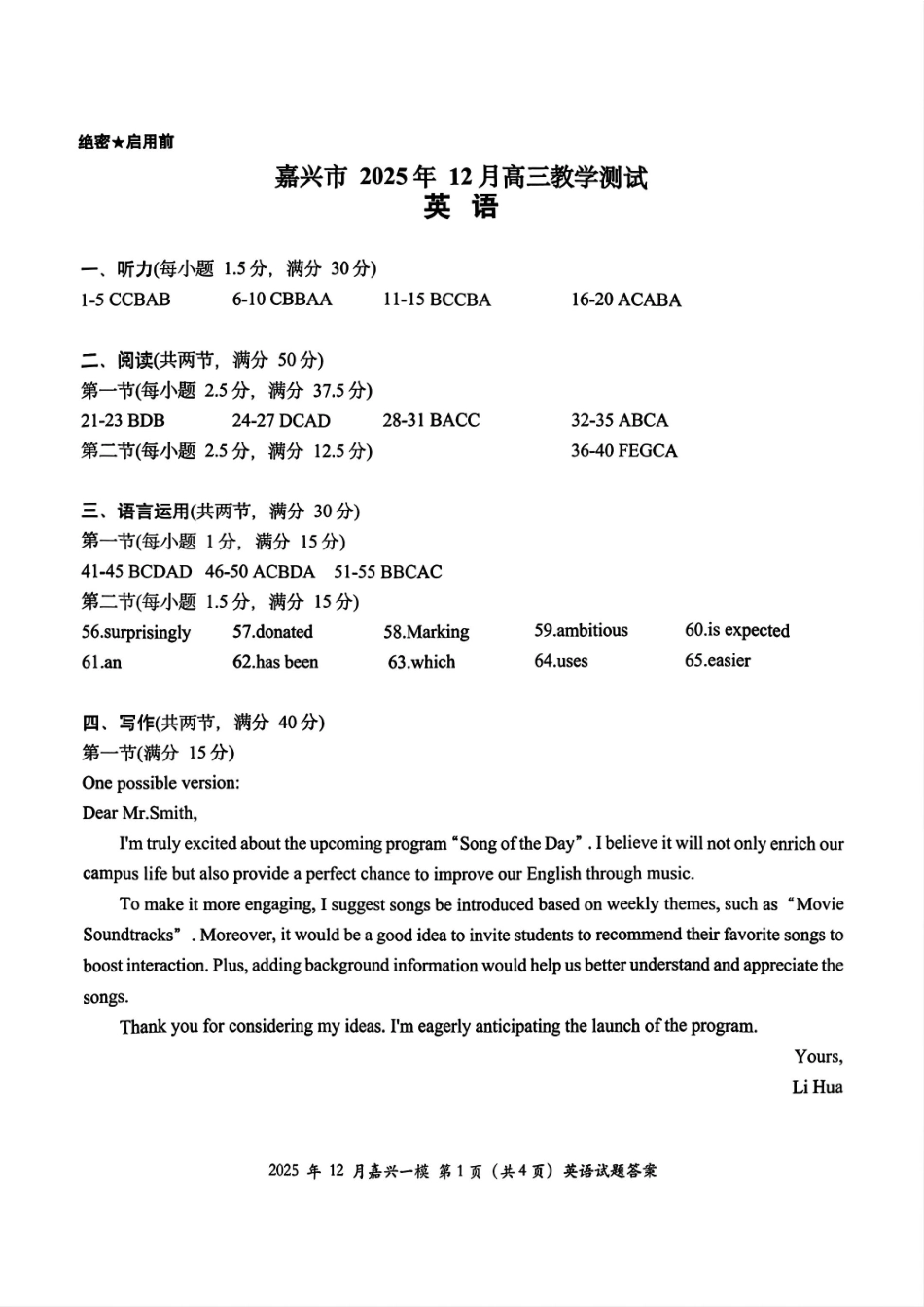 英语试题卷答案浙江省嘉兴市2025年12月教学测试(嘉兴一模)(12.4-12.5).pdf_第1页