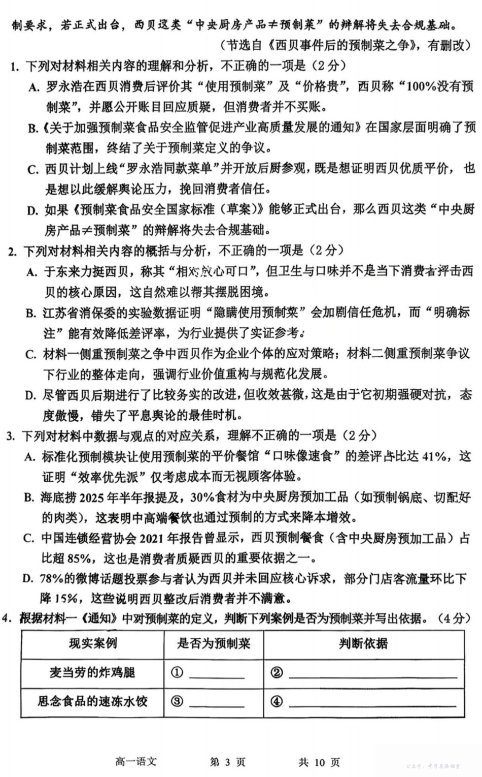语文+答案-黑龙江省哈三中2025-2026学年高一上学期12月月考.pdf_第3页