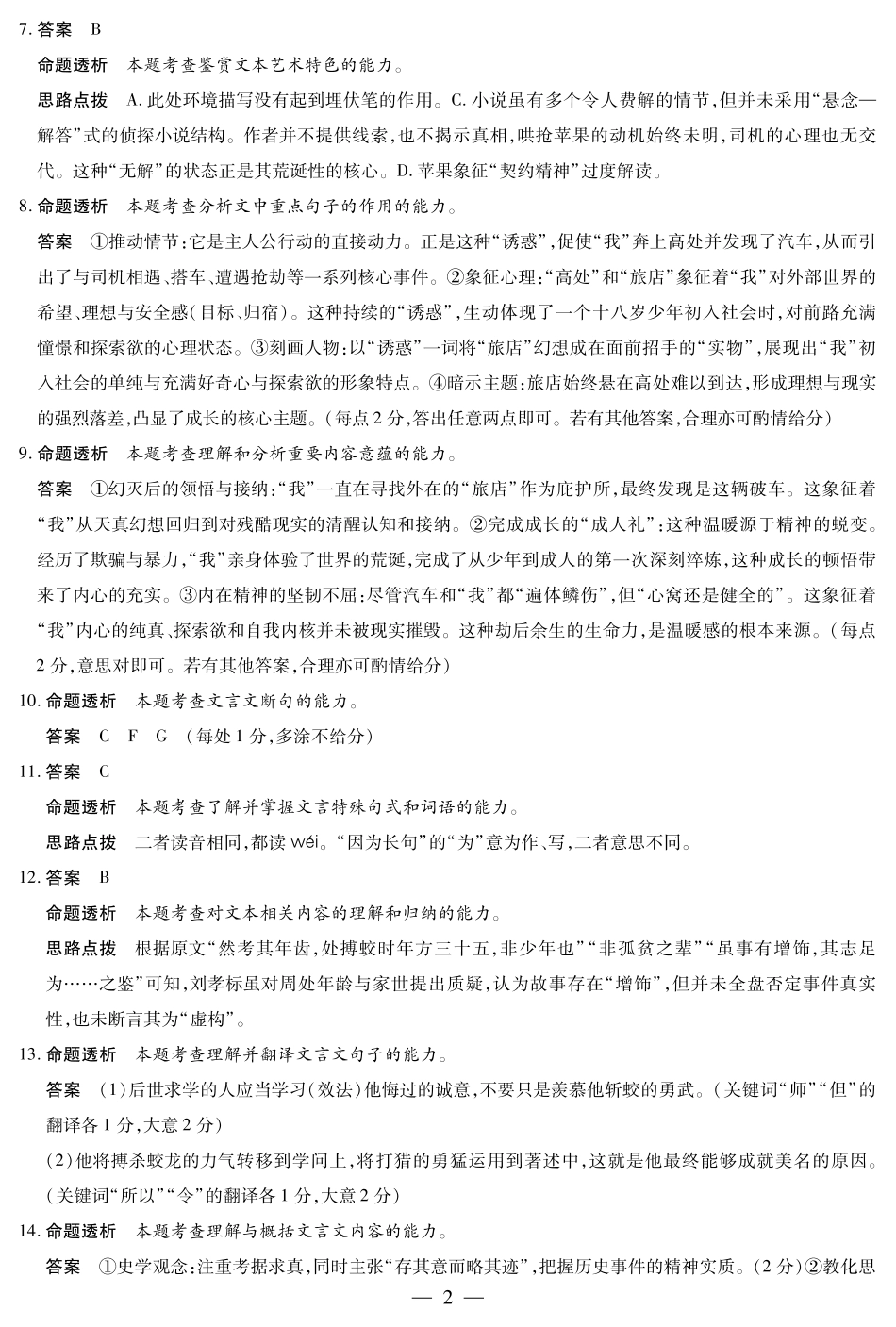 语文高三11月份详细答案.pdf_第2页