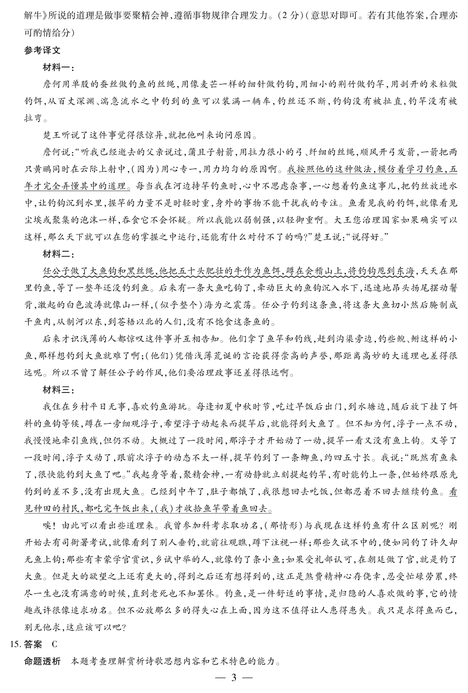 语文-高三顶尖计划(二)详细答案.pdf_第3页
