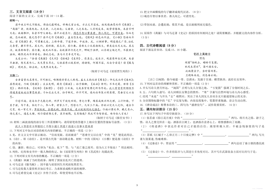 语文-黑龙江省哈尔滨师范大学附属中学2024-2025学年高二上学期期中考试.pdf_第3页