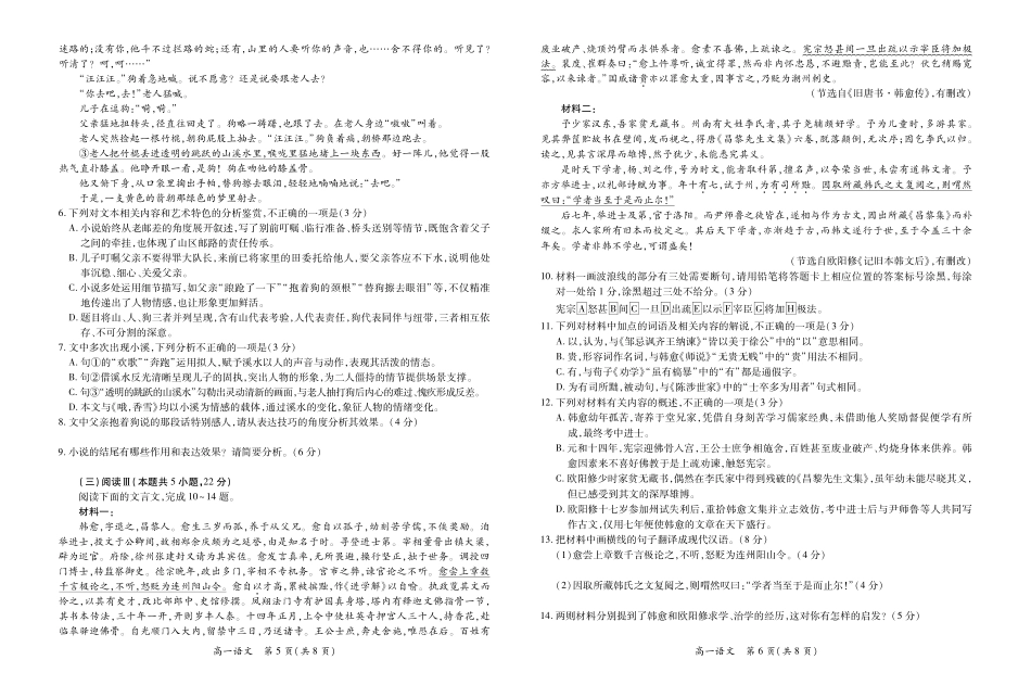 语文试卷(12.1)江西省上进联考2025-2026学年度上学期高一上学期12月学情检测(12.8-12.9).pdf_第3页