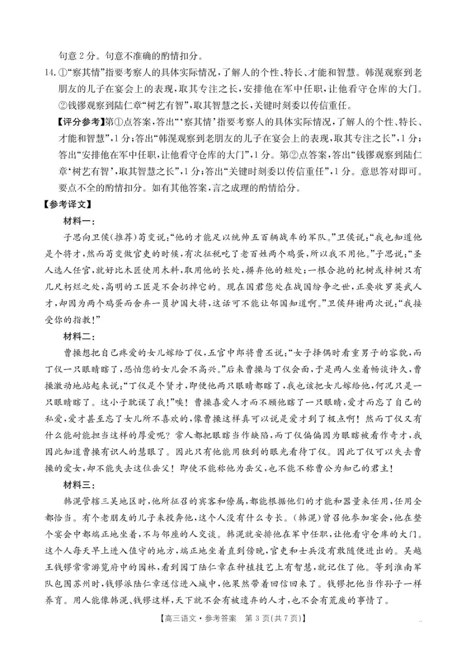 语文试卷(26-87C)答案湖南省金太阳2026届高三上学期11月联考（26-87C）（11.24-11.25）.pdf_第3页