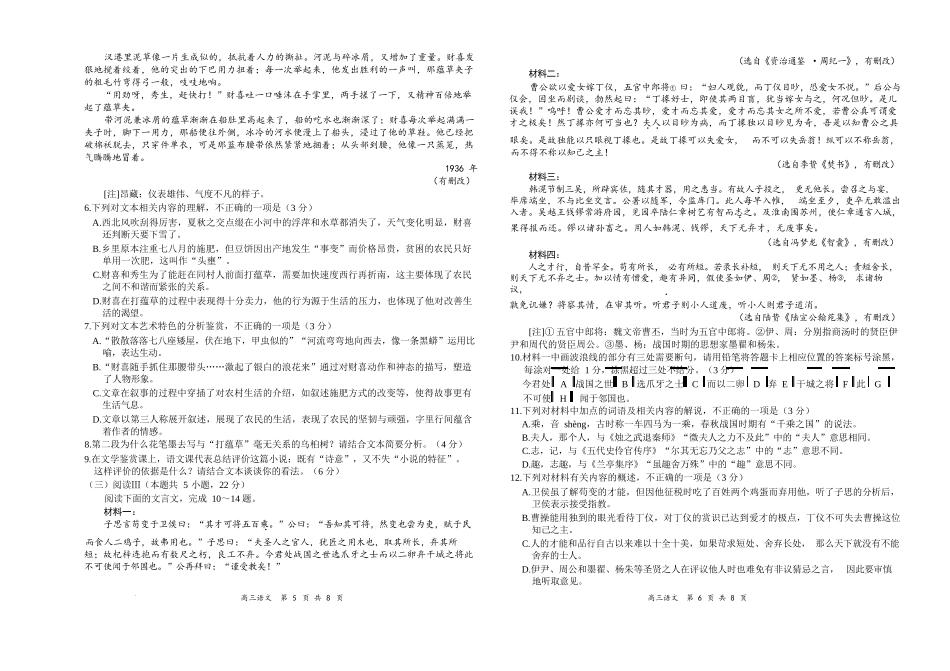 语文试卷(26-87C)湖南省金太阳2026届高三上学期11月联考(26-87C)(11.24-11.25).docx_第3页