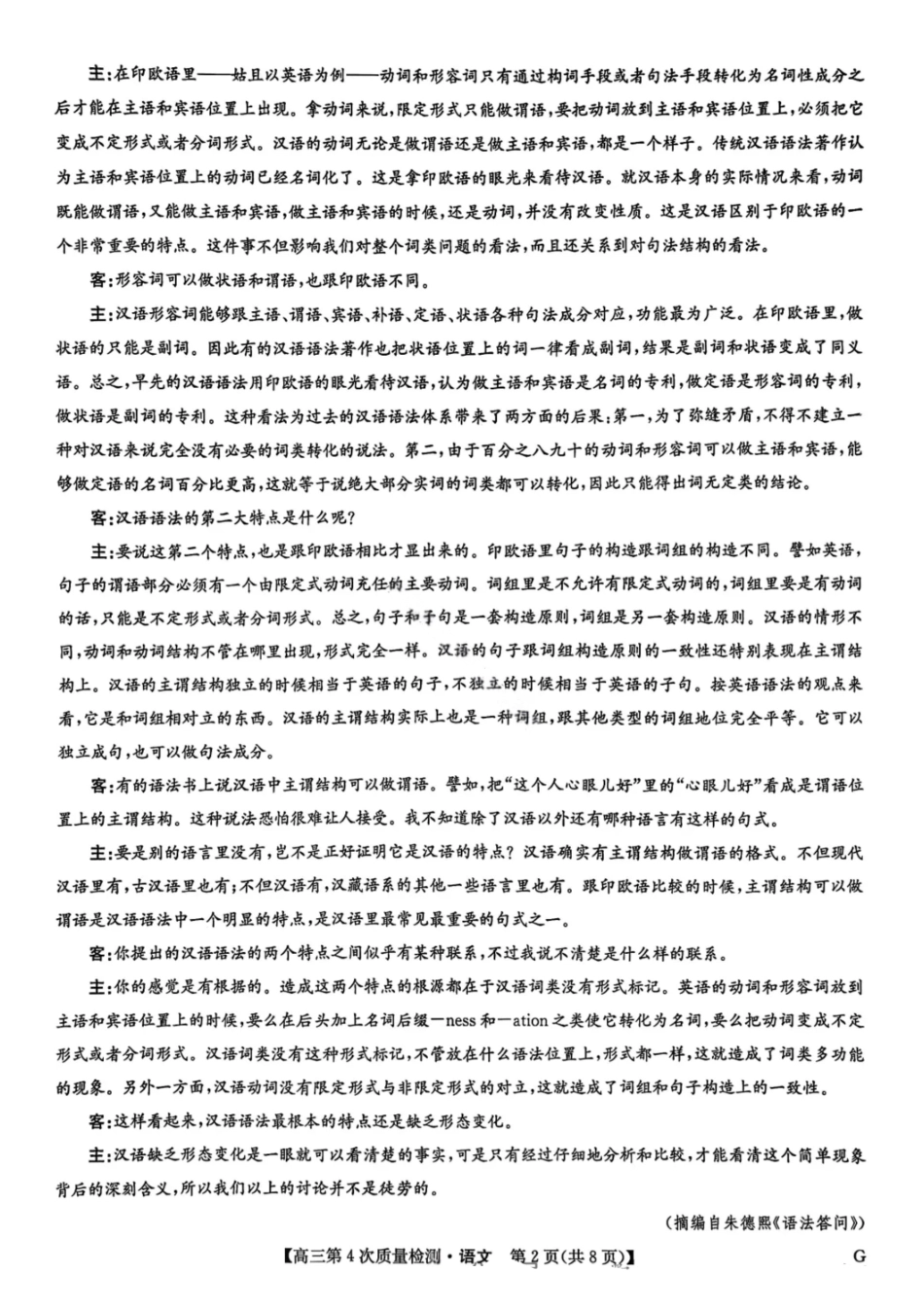 语文试卷(下标G)【多考区卷】九师联盟2026届高三第4次质量检测联考12月（G）(12.4-12.5).pdf_第2页