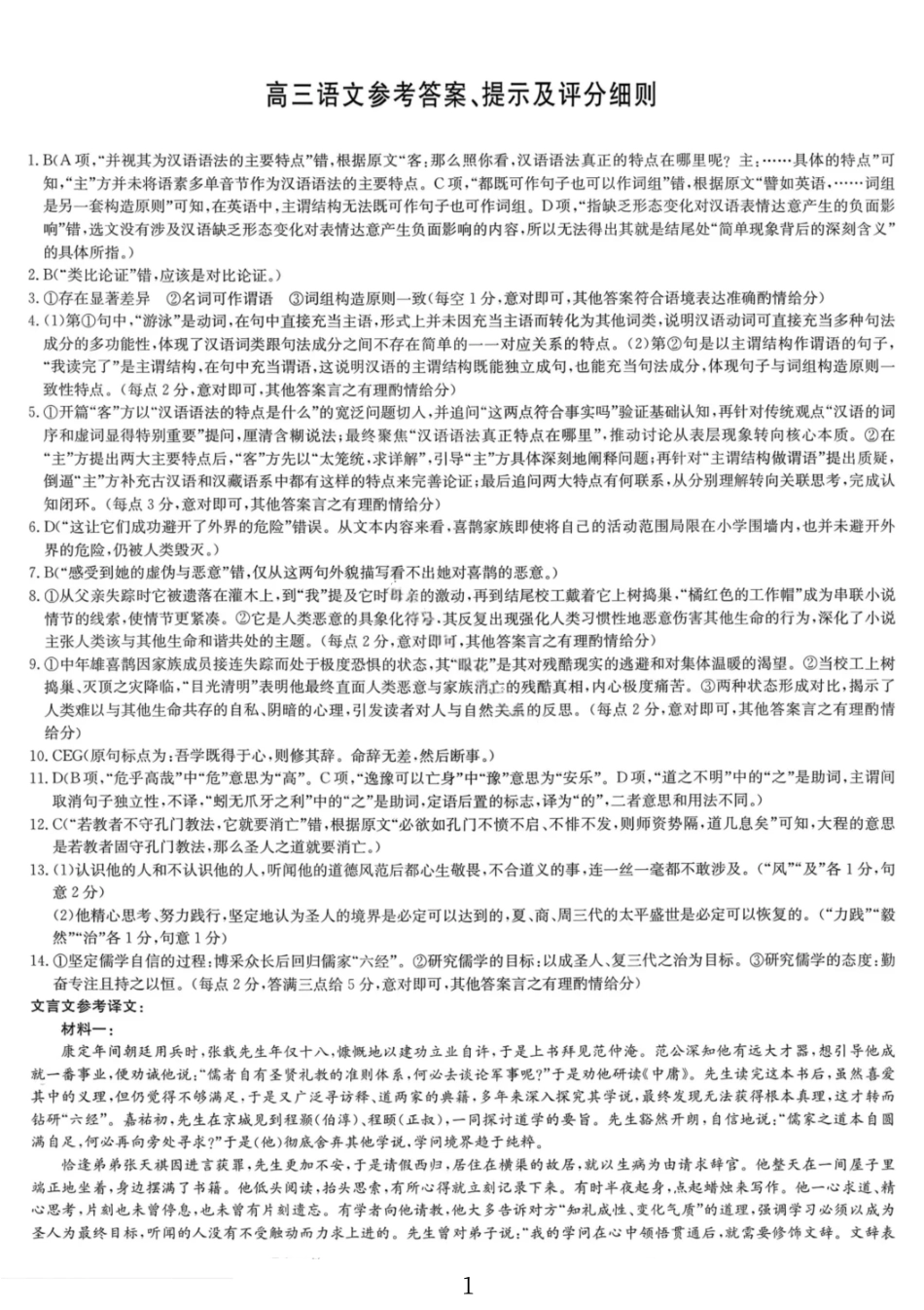 语文试卷(下标G)答案【多考区卷】九师联盟2026届高三第4次质量检测联考12月(G)(12.4-12.5).pdf_第1页