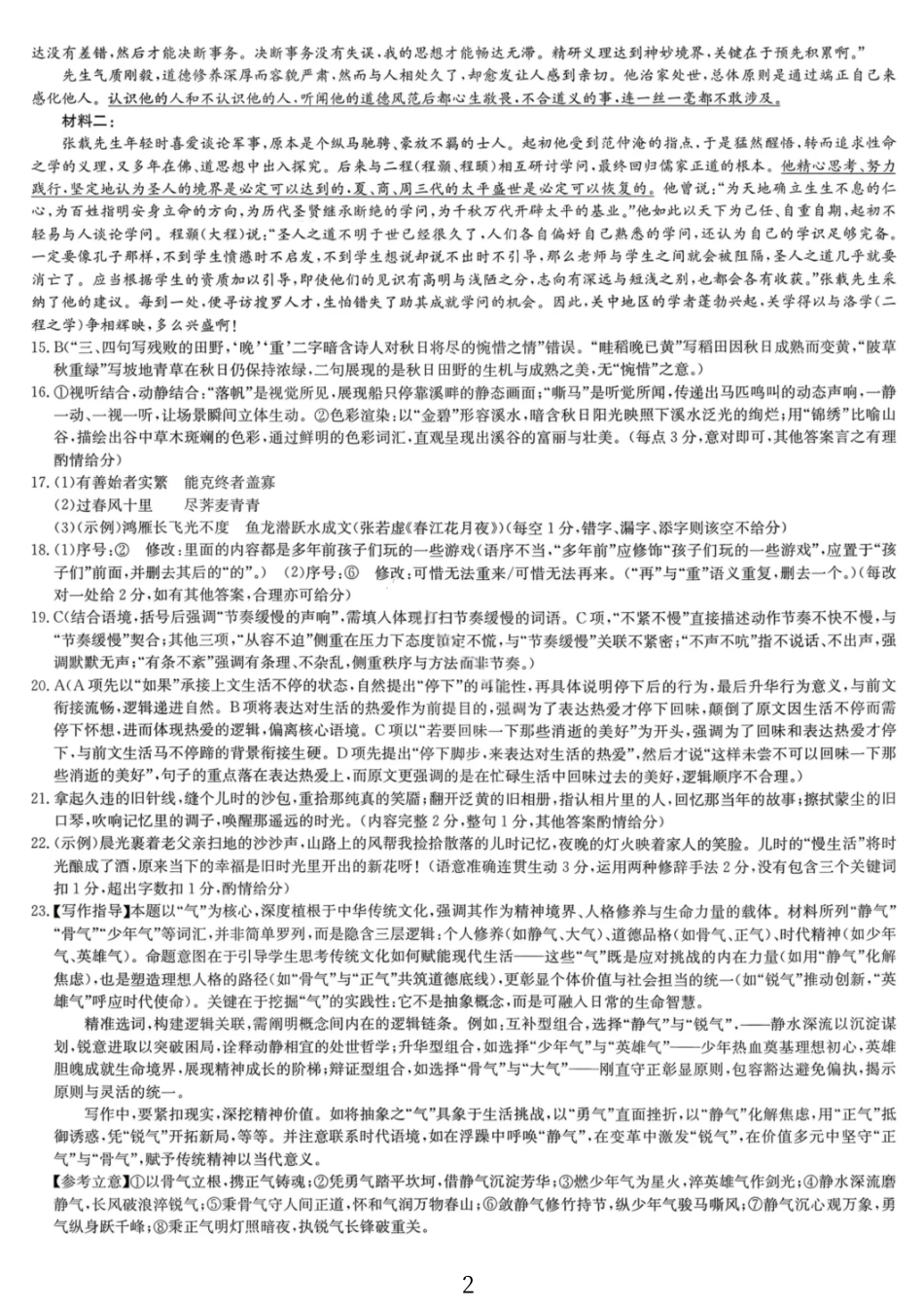 语文试卷(下标G)答案【多考区卷】九师联盟2026届高三第4次质量检测联考12月(G)(12.4-12.5).pdf_第2页