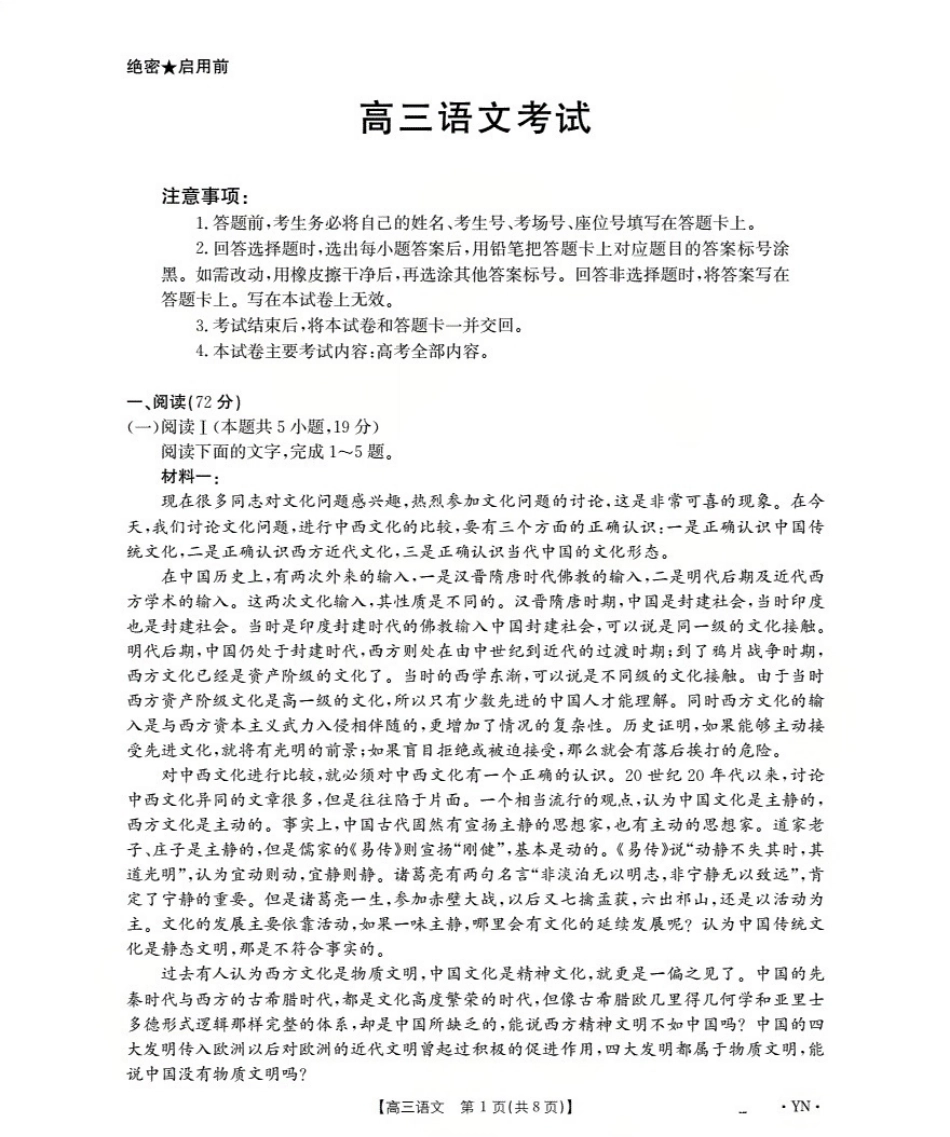 语文试卷【云南卷】云南省金太阳2026届高三上学期11月联考(下标YN)(11.27-11.28).pdf_第1页