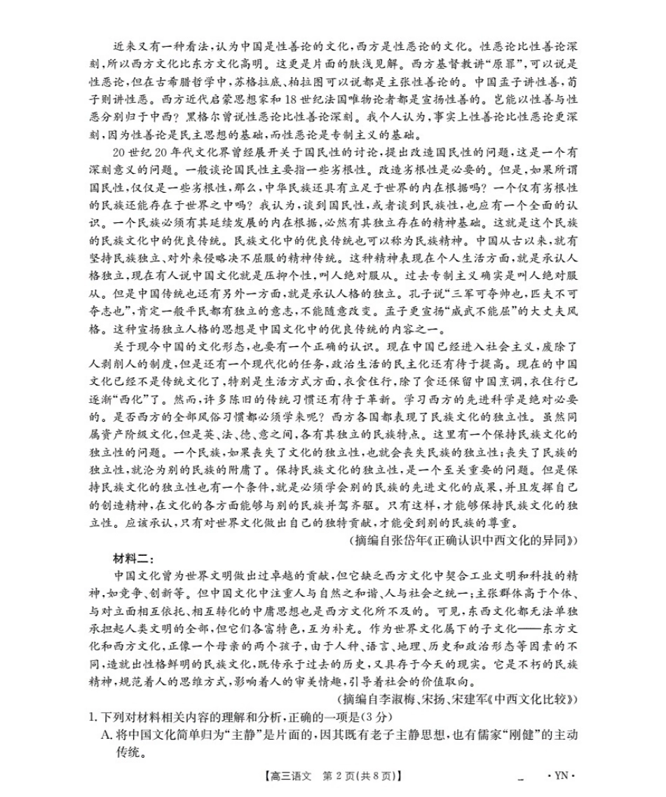 语文试卷【云南卷】云南省金太阳2026届高三上学期11月联考(下标YN)(11.27-11.28).pdf_第2页