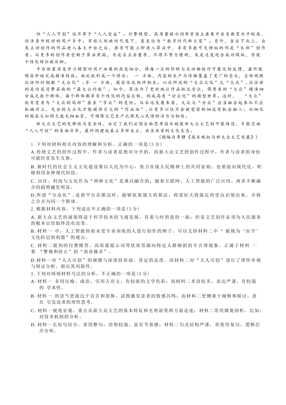 语文试卷+答案广东省惠州市实验中学2026届高三(上)12月阶段性检测(12.3-12.4).docx_第2页