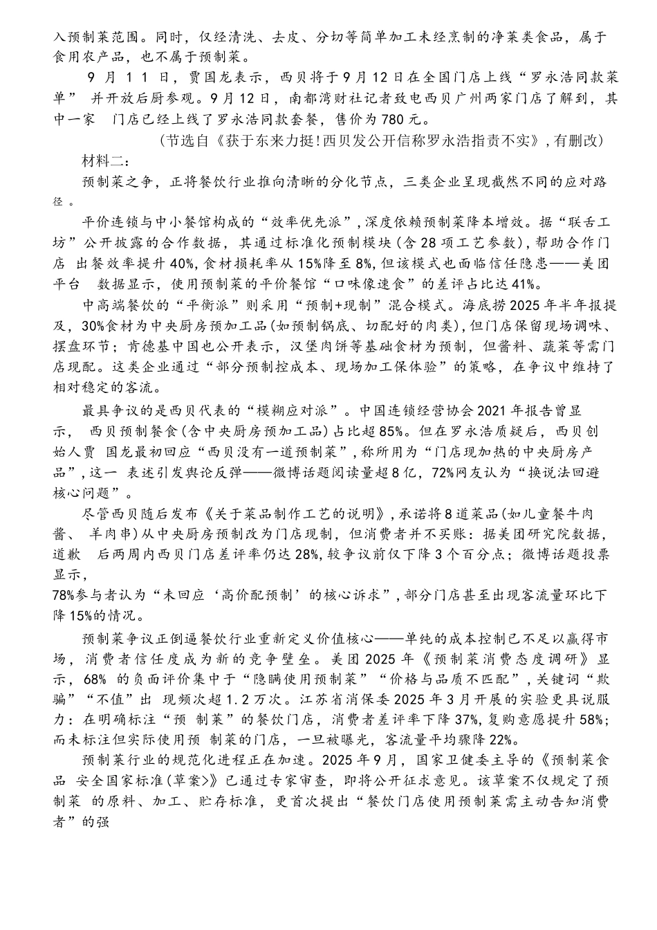 语文试卷+答案黑龙江省哈三中2025-2026学年度高一学年上学期12月月考(12.5-12.6).docx_第2页