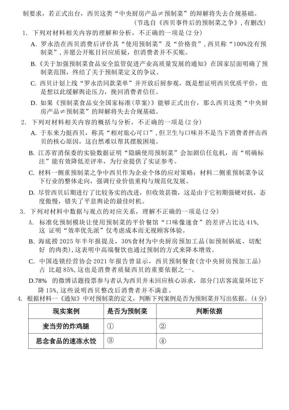 语文试卷+答案-黑龙江省哈三中2025-2026学年度高一学年上学期12月月考(12.5-12.6).docx_第3页