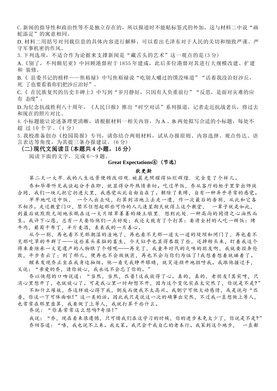 语文试卷+答案浙江省”七彩阳光“新高考研究联盟2025学年第一学期高二上学期期中联考(11.12-11.14).docx_第3页