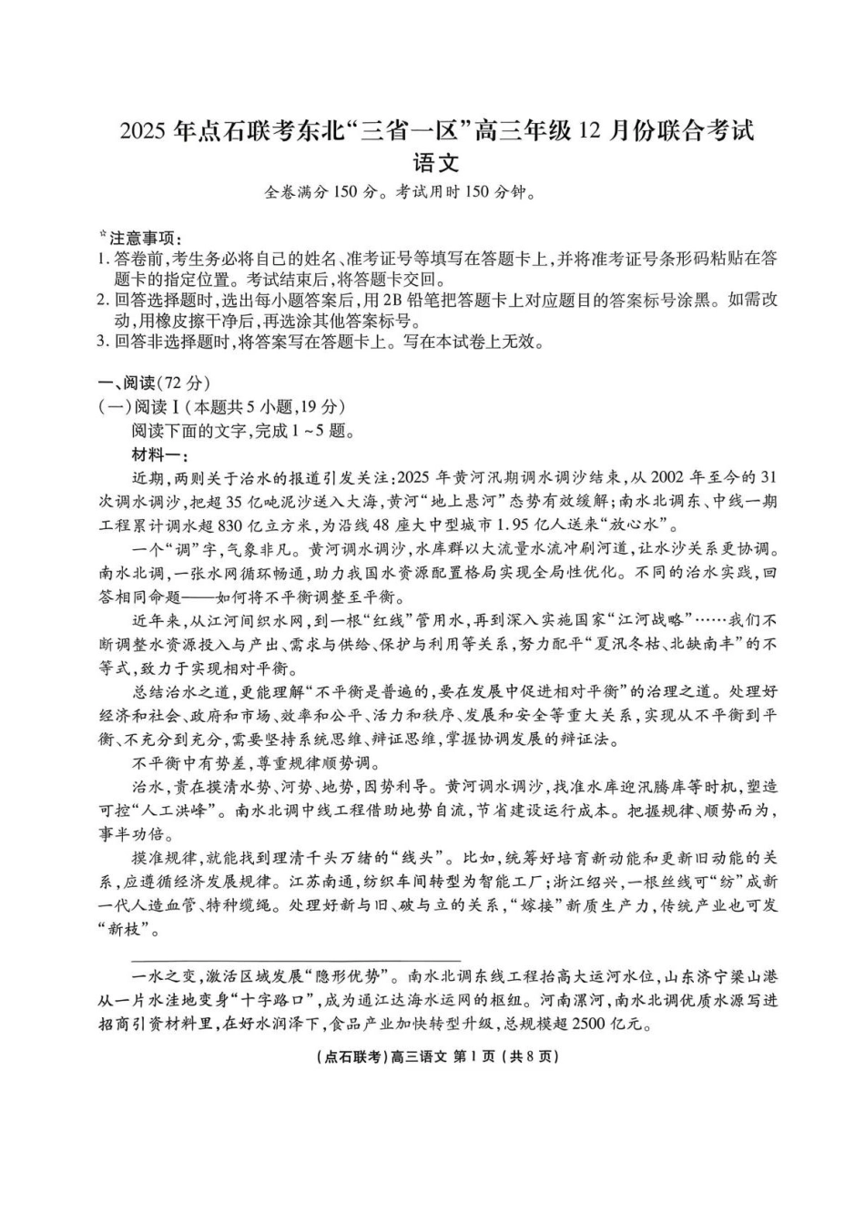 语文试卷2025年点石联考东北三省一区高三年级12月份联合考试(12.9-12.10).pdf_第1页