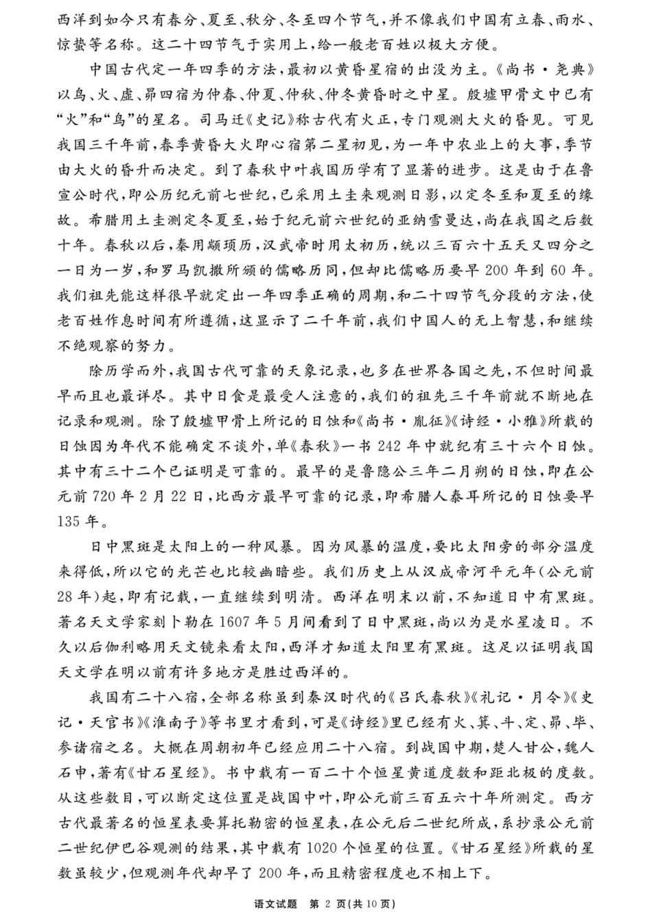 语文试卷安徽省2026届合肥一六八中学名师测评卷(一模)(12.9-12.10).pdf_第2页