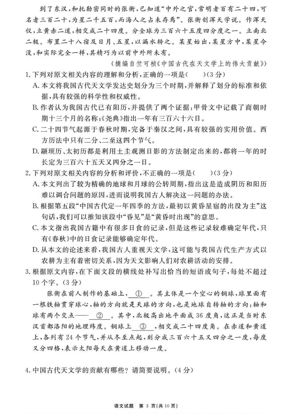 语文试卷安徽省2026届合肥一六八中学名师测评卷(一模)(12.9-12.10).pdf_第3页
