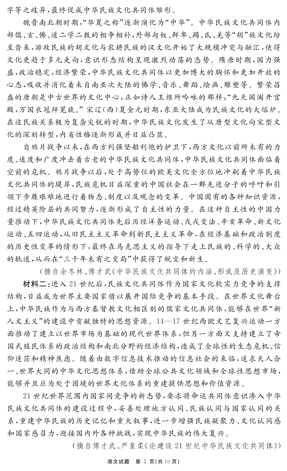 语文试卷安徽省耀正文化2026届名校名师测评卷(三)(11.18-11.19).pdf_第2页