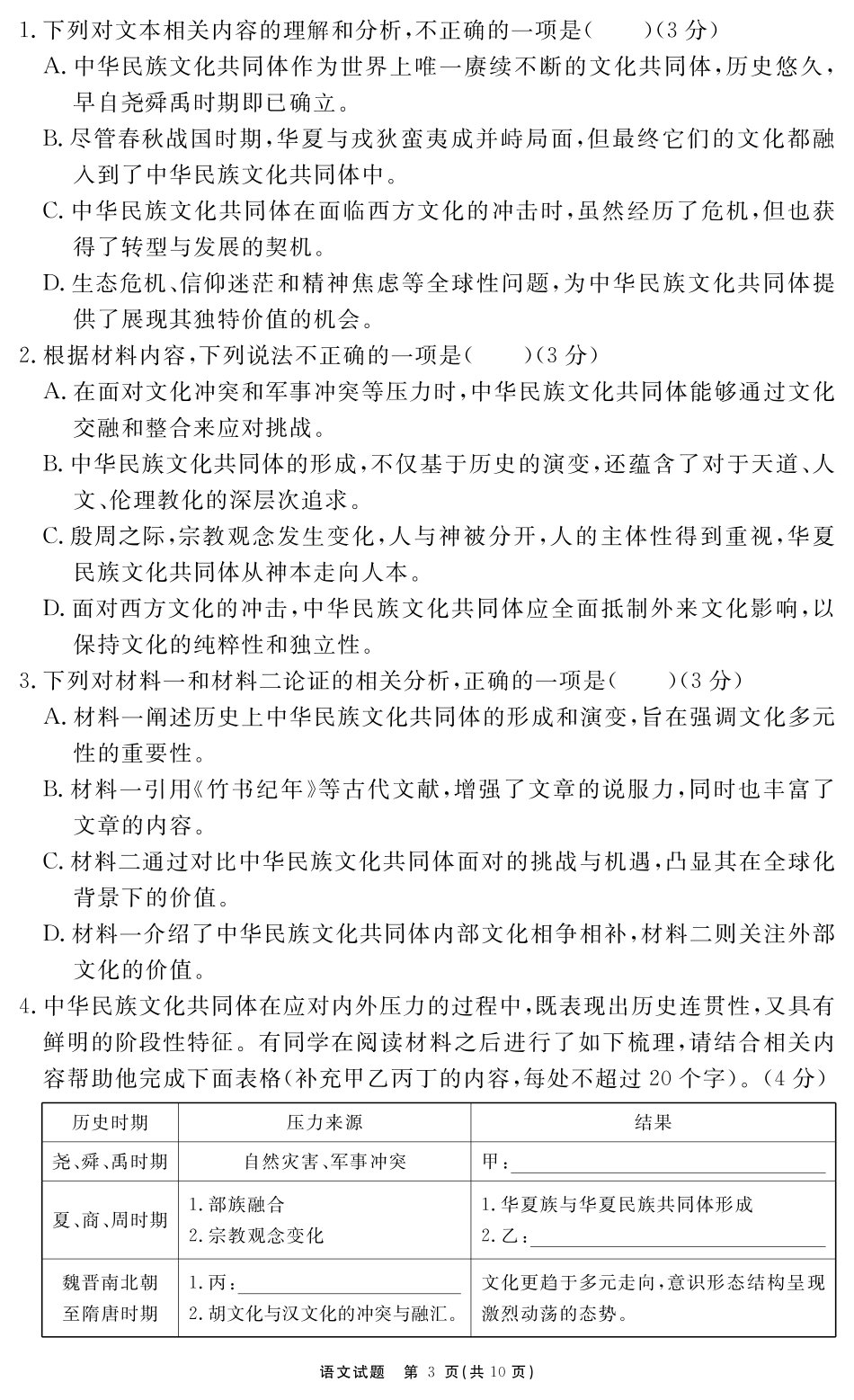 语文试卷安徽省耀正文化2026届名校名师测评卷(三)(11.18-11.19).pdf_第3页