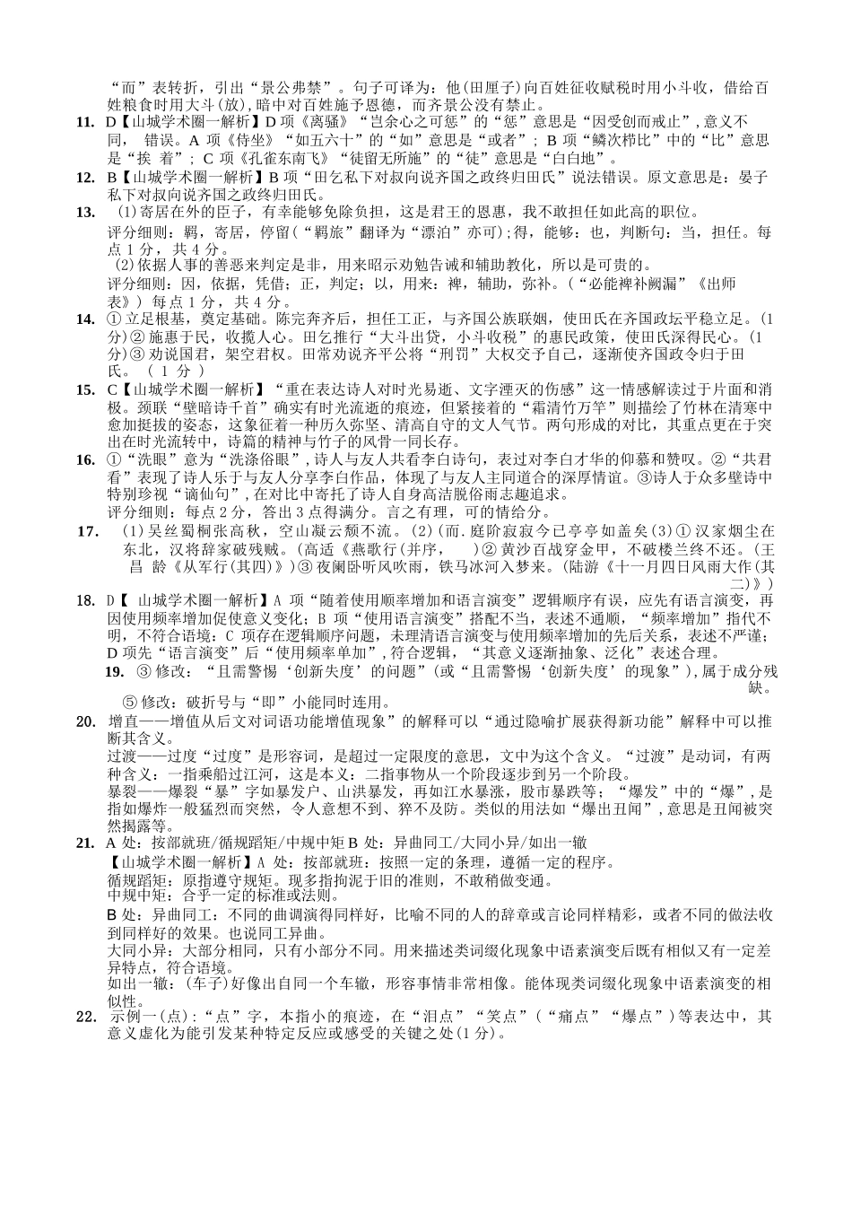语文试卷答案【重庆名校】重庆市育才中学高2026届高三(上)12月月考(12.5-12.6).docx_第2页